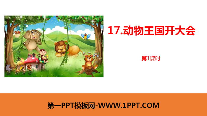 "Animal Kingdom Conference" PPT courseware (Lesson 1)