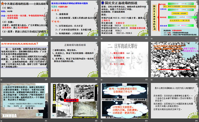 《抗日救亡运动的开始》中华民族的抗日战争PPT课件2（3）