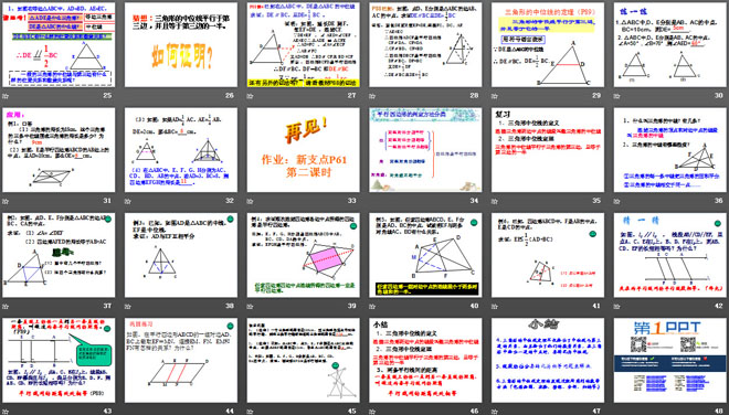 《平行四边形的判定》四边形PPT课件3
（3）