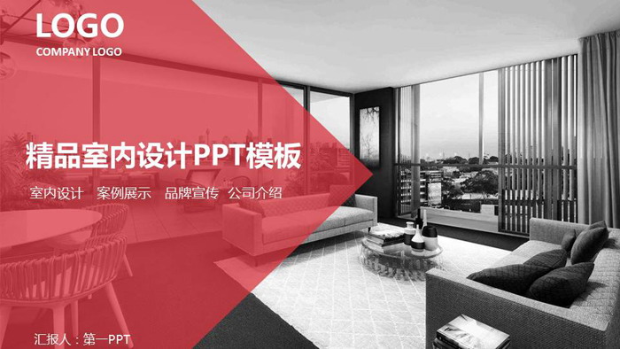 Red and black interior design display PPT template