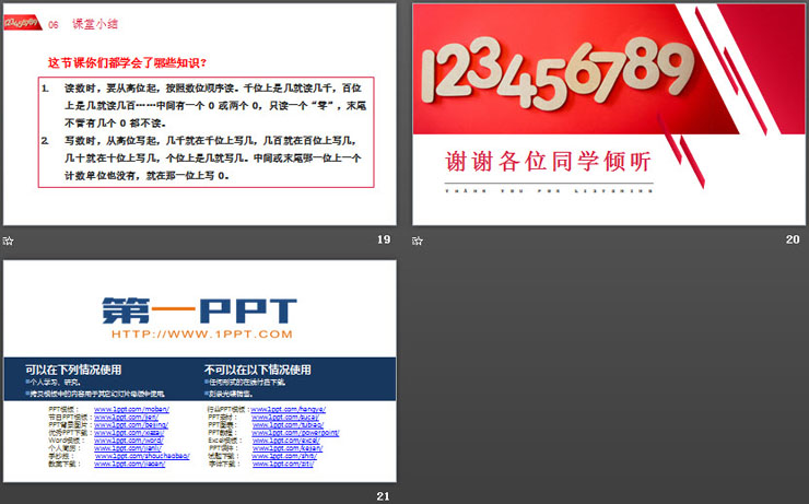 《整百整千数的加减法》PPT免费下载（5）