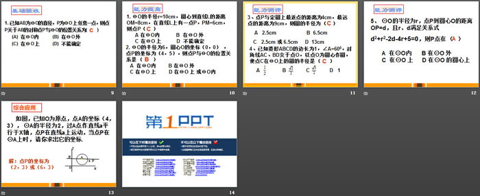 冀教版九年级数学下册（3）