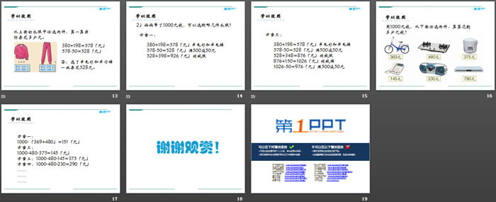 《解决问题》PPT下载（3）