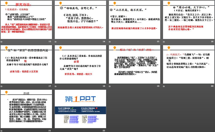 《诗三首》PPT教学课件
（3）