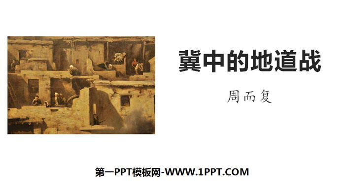 "Tunnel Warfare in Jizhong" PPT download