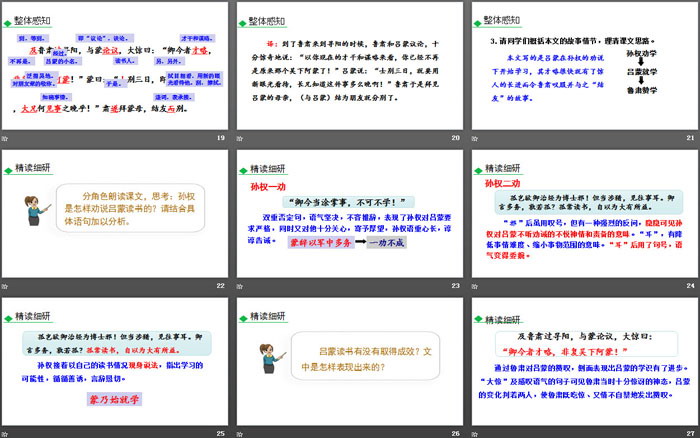 《孙权劝学》PPT教学课件（4）