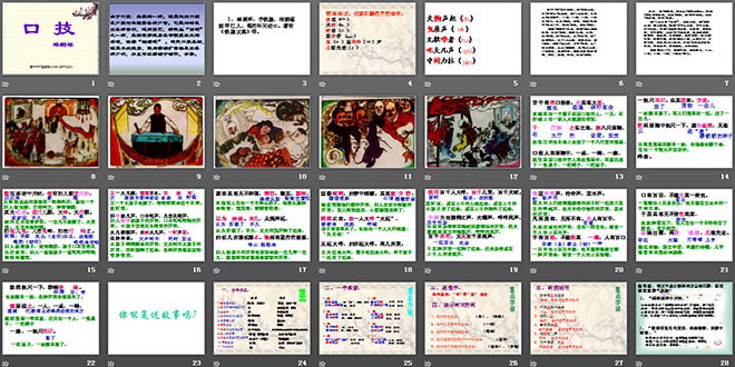 《口技》PPT课件5（2）