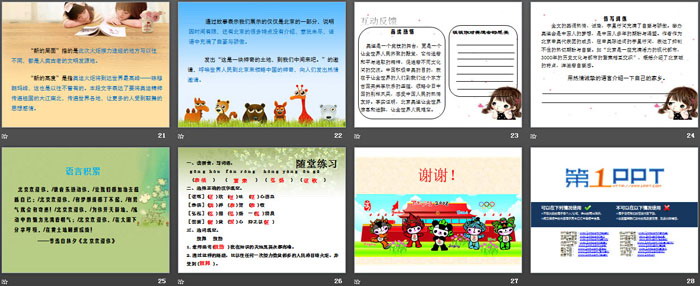 《北京欢迎你》PPT
（4）