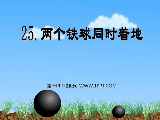 "Two iron balls hit the ground at the same time" PPT courseware 8