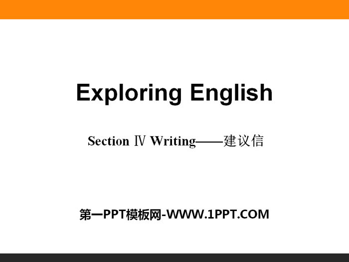 《Exploring English》Section ⅣPPT