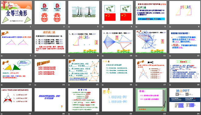 《全等三角形》PPT课件3
（2）