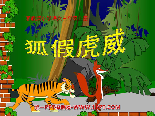 "Fox fakes tiger's power" PPT courseware 7
