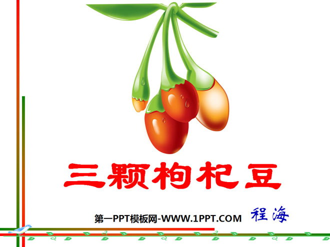 "Three Goji Beans" PPT Courseware 4