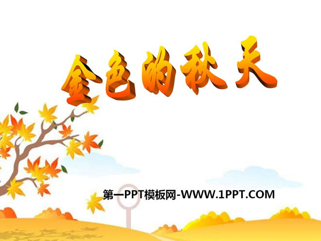 "Golden Autumn" PPT courseware 2