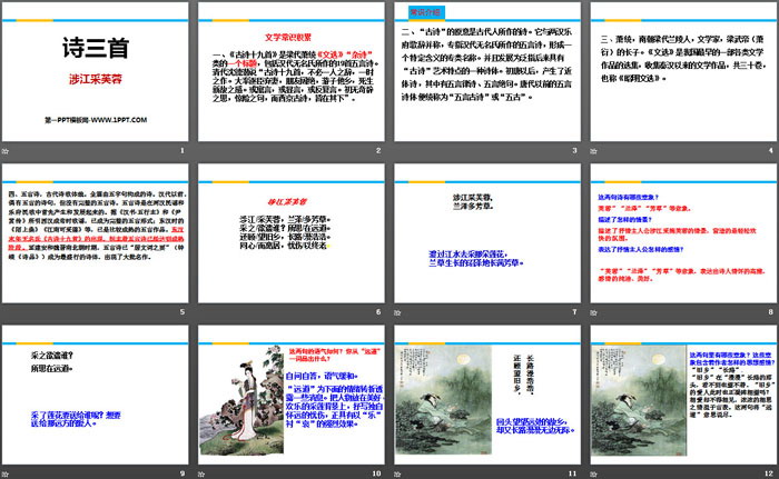 《诗三首》PPT
（2）