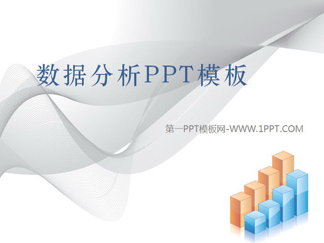 柱狀圖背景的數據分析報告PPT模板下載