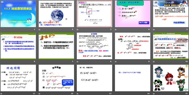 《同底数幂的乘法》PPT课件3
（2）