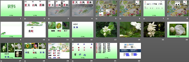 识字5PPT课件下载（2）