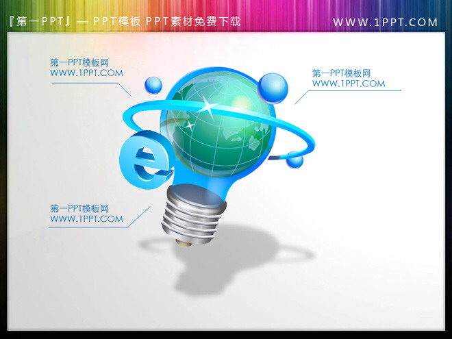Light bulb icon PowerPoint material with a sense of technology