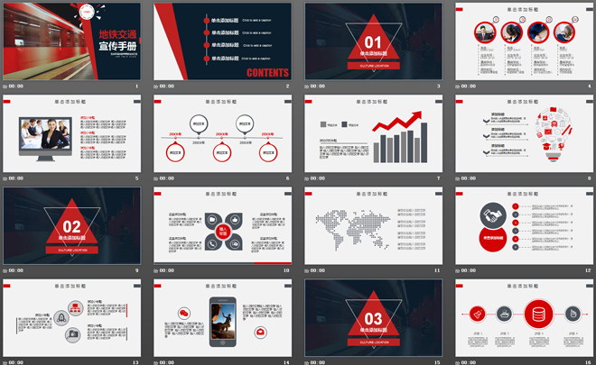 城市地铁交通宣传手册PPT模板（2）