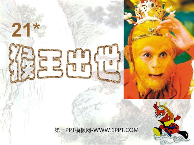 "The Monkey King is Born" PPT courseware 8