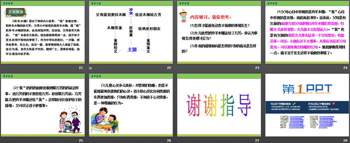 《羚羊木雕》PPT（4）