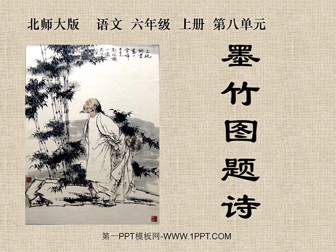 "Poetry on Ink Bamboo Pictures" PPT Courseware 2