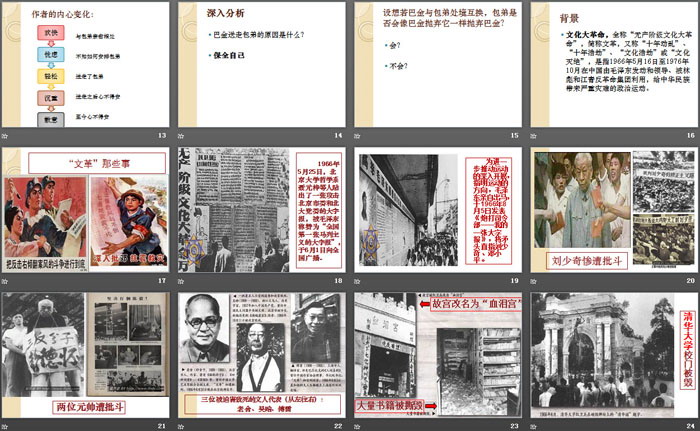 《小狗包弟》PPT
（3）