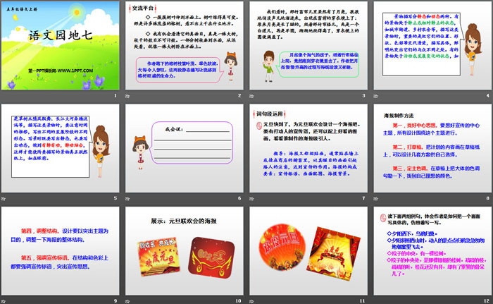 《语文园地七》PPT(五年级上册)（2）