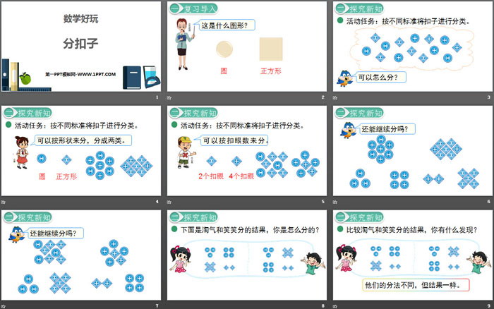 《分扣子》数学好玩PPT（2）