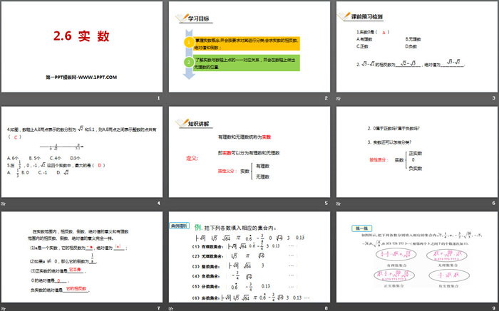 《实数》实数PPT下载（2）