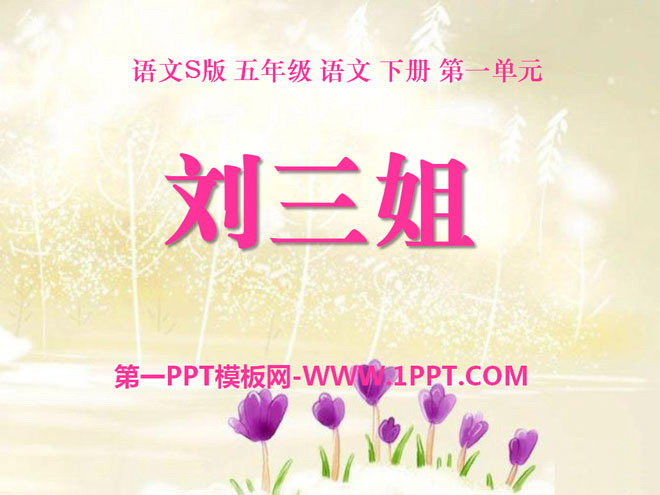 "Liu Sanjie" PPT courseware 3