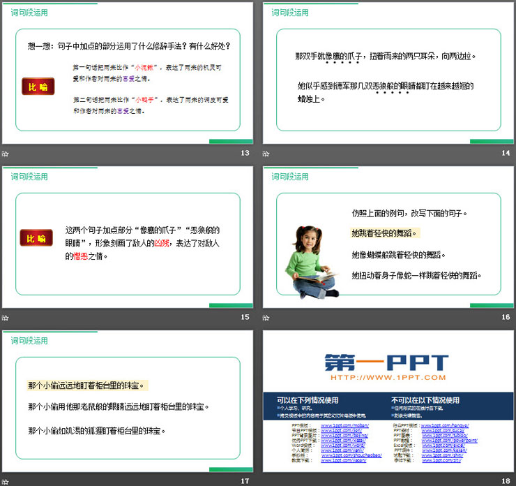 《语文园地六》PPT课件(四年级下册)（4）