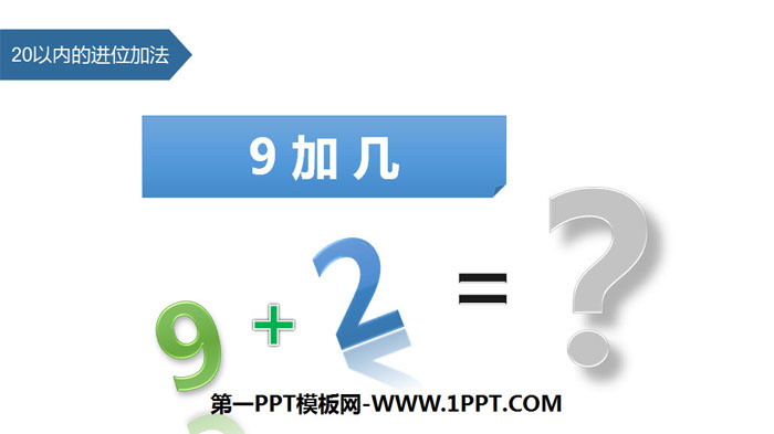 "9 plus a few" PPT free courseware on carry addition within 20
