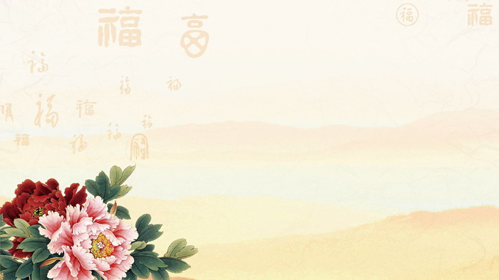 6张古典福字荷花牡丹PPT背景图片（3）