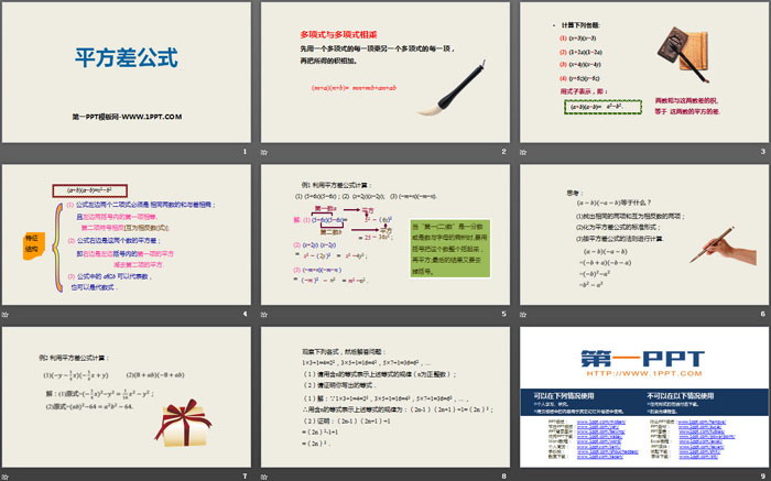 《平方差公式》整式的乘除PPT下载（2）