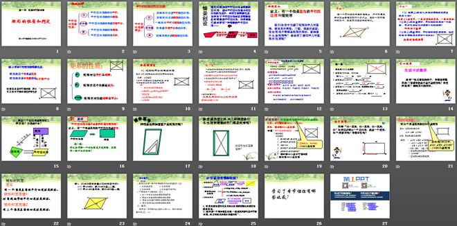 《矩形的性质与判定》特殊平行四边形PPT课件2
（2）