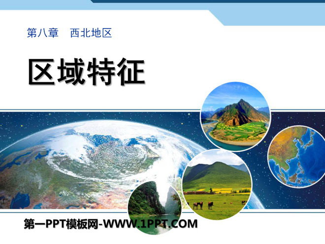 "Regional Characteristics" PPT courseware free download