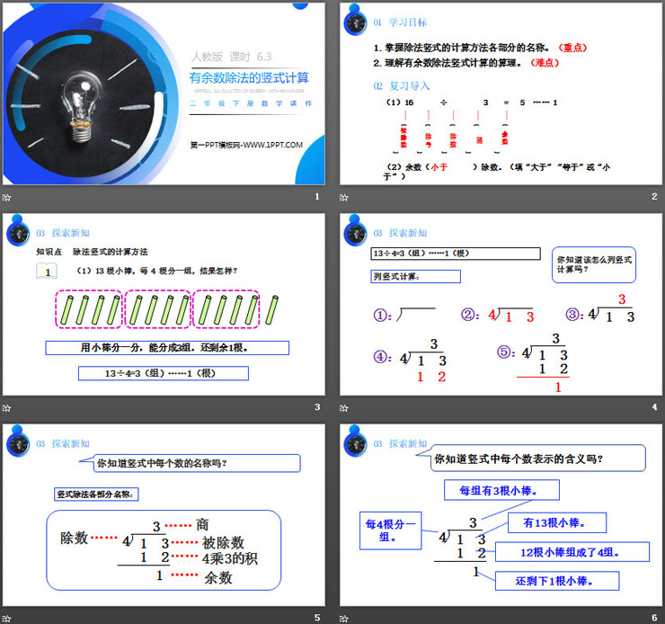 《有余数除法的竖式计算》PPT课件下载（2）