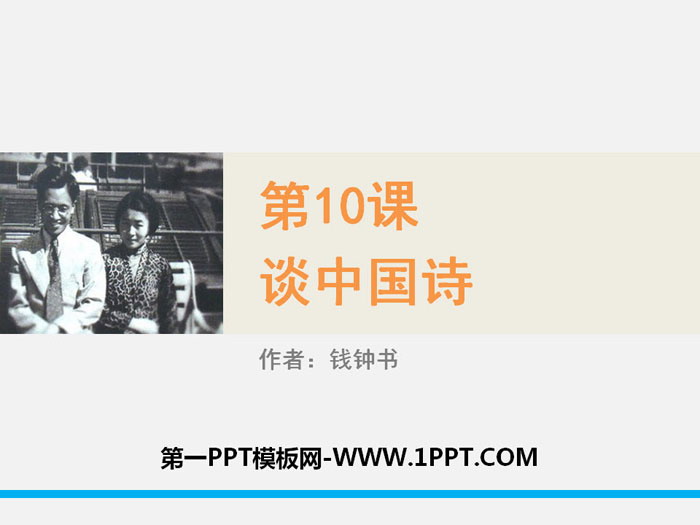 "On Chinese Poetry" PPT