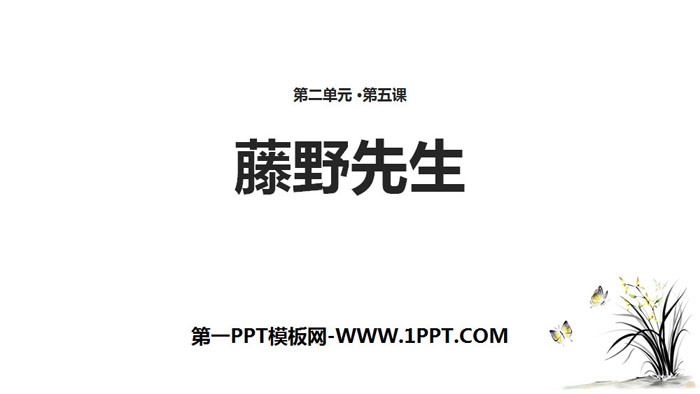 "Mr. Fujino" PPT free courseware
