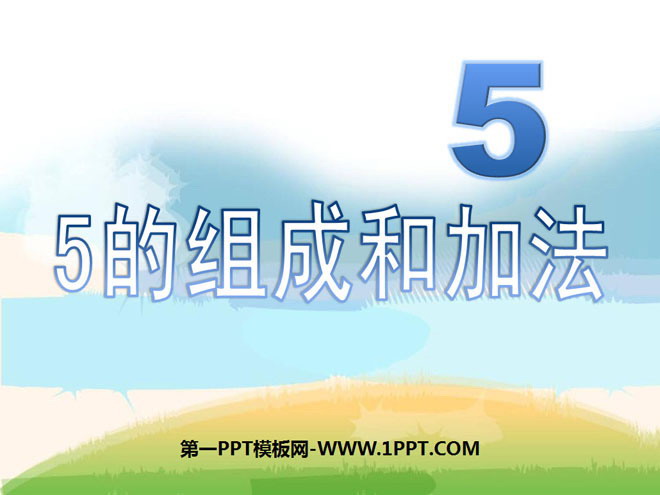 "The Composition and Addition of 5" PPT courseware on understanding and addition and subtraction of numbers within 10