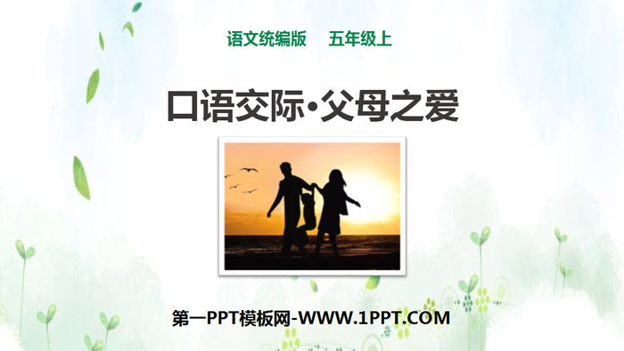 "Parental Love" PPT teaching courseware