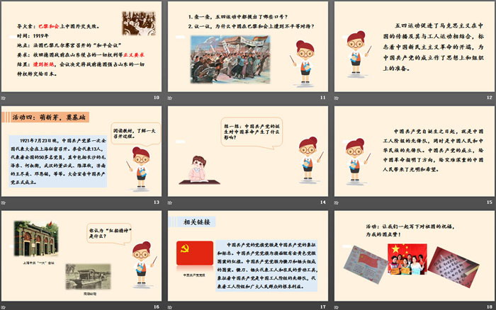 《中国有了共产党》百年追梦 复兴中华PPT（3）