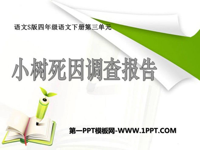 "Investigation Report on the Cause of Death of Xiaoshu" PPT Courseware 3