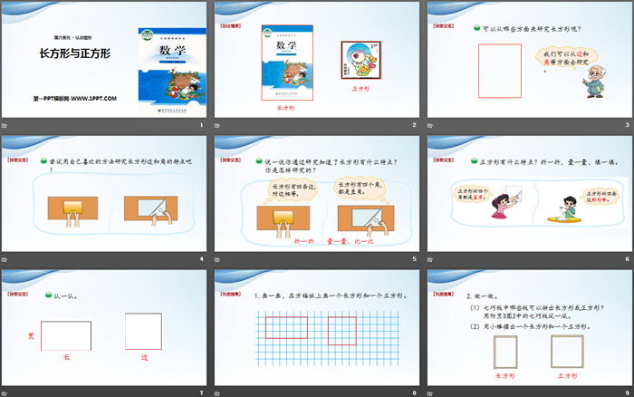 《长方形与正方形》认识图形PPT下载（2）