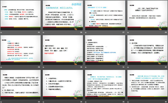 《琵琶行(并序)》PPT教学课件
（4）