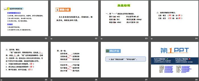 《古今贤文》PPT教学课件（4）