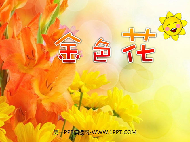"Two Poems-Golden Flower" PPT courseware