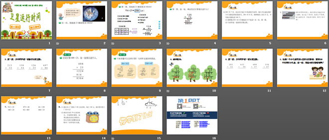 北师大四年级数学上册（2）